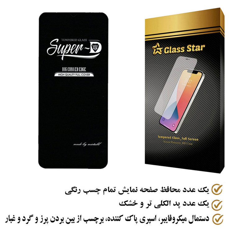 محافظ صفحه نمایش گلس استار مدل SUGA مناسب برای گوشی موبایل آنر X6