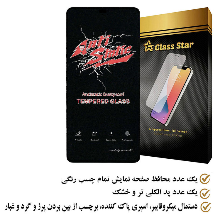 محافظ صفحه نمایش آنتی استاتیک گلس استار مدل ANTIDUSTS مناسب برای گوشی موبایل اپل iPhone 11