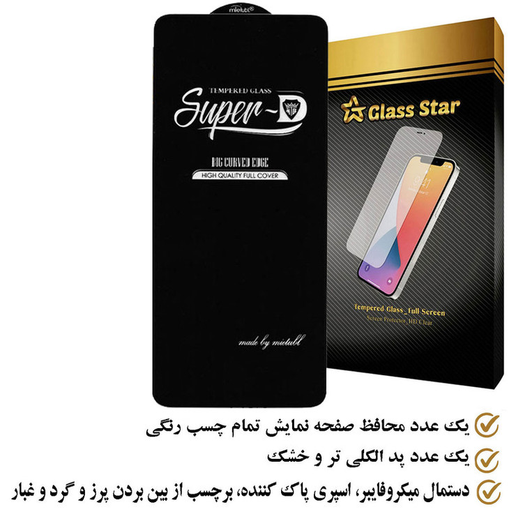 محافظ صفحه نمایش گلس استار مدل SUPERPPLUSS مناسب برای گوشی موبایل سامسونگ Galaxy S21 5G