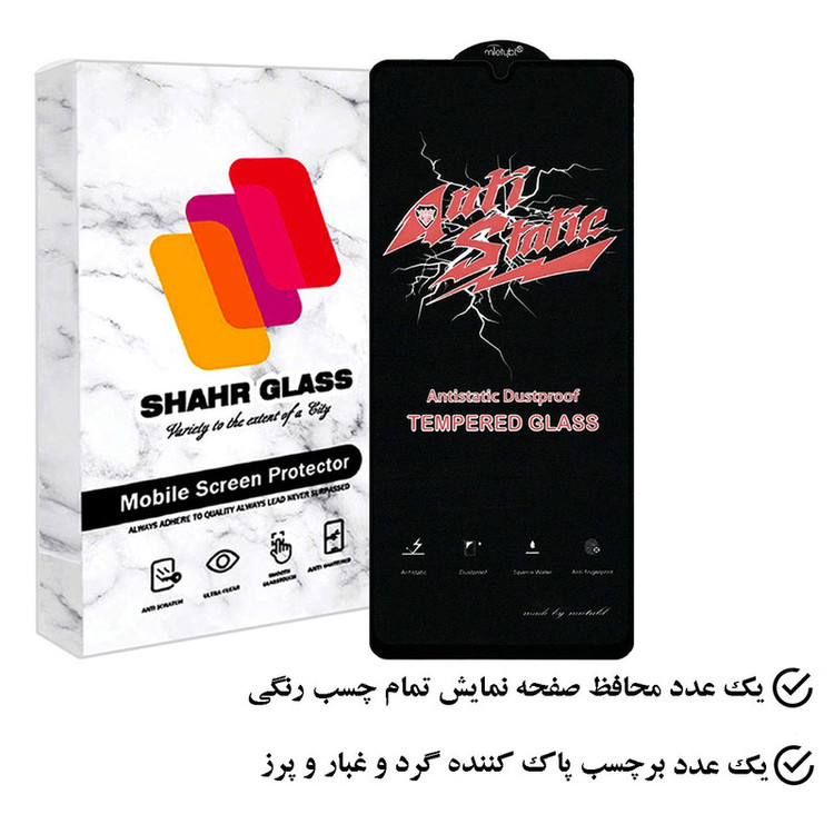 محافظ صفحه نمایش آنتی استاتیک شهر گلس مدل ANTIDUSTSH مناسب برای گوشی موبایل سامسونگ Galaxy A15
