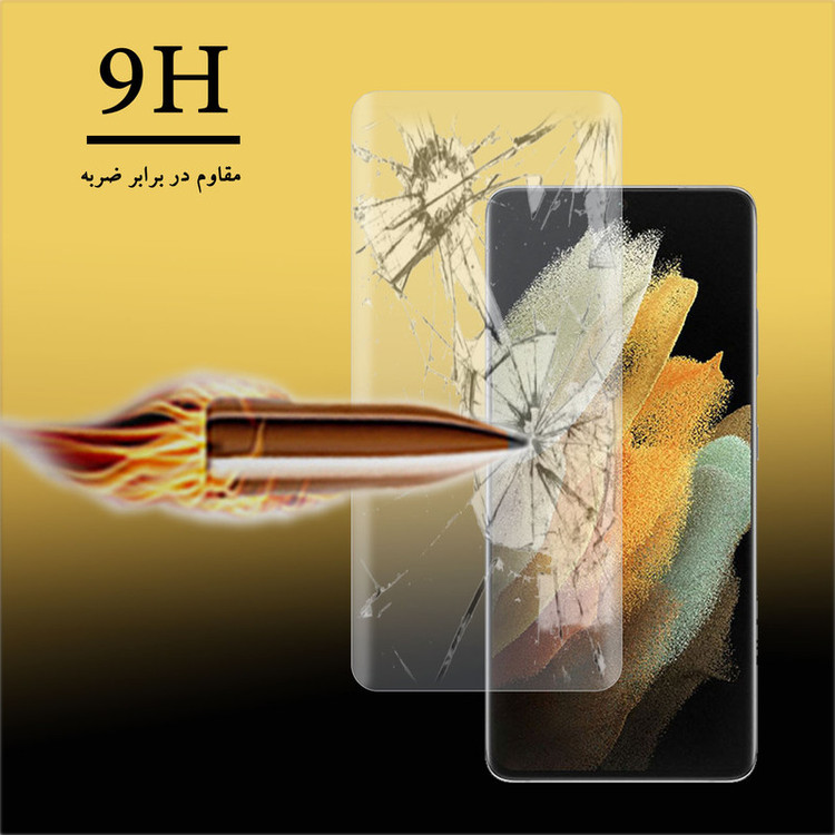 محافظ صفحه نمایش یووی لایت هورس مدل NUV-H مناسب برای گوشی موبایل سامسونگ Galaxy S21 Ultra