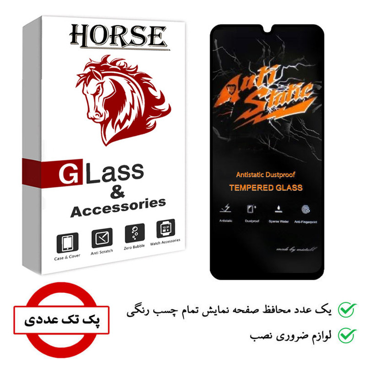 محافظ صفحه نمایش هورس مدل AntiStatic-MTB مناسب برای گوشی موبایل سامسونگ Galaxy A31