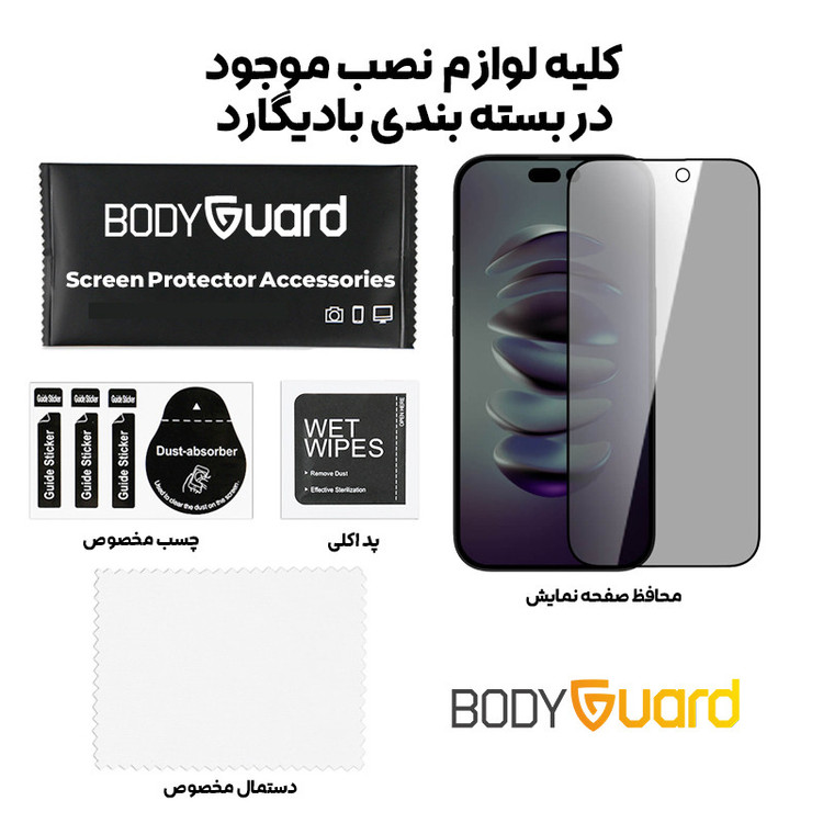 محافظ صفحه نمایش حریم شخصی بادیگارد مدل PIP مناسب برای گوشی موبایل اپل iPhone 14 Pro Max