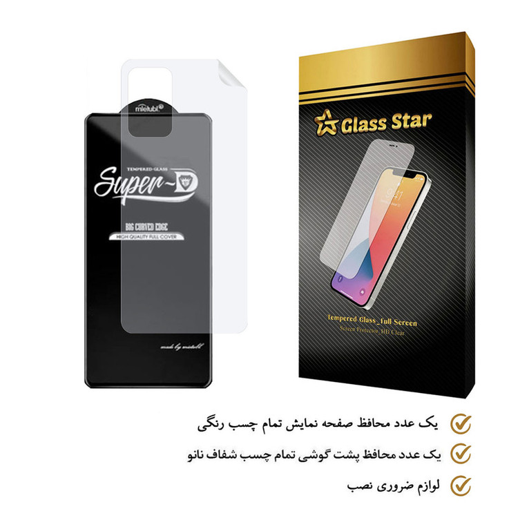محافظ صفحه نمایش گلس استار مدل 2SN مناسب برای گوشی موبایل سامسونگ Galaxy A73 5G به همراه محافظ پشت گوشی