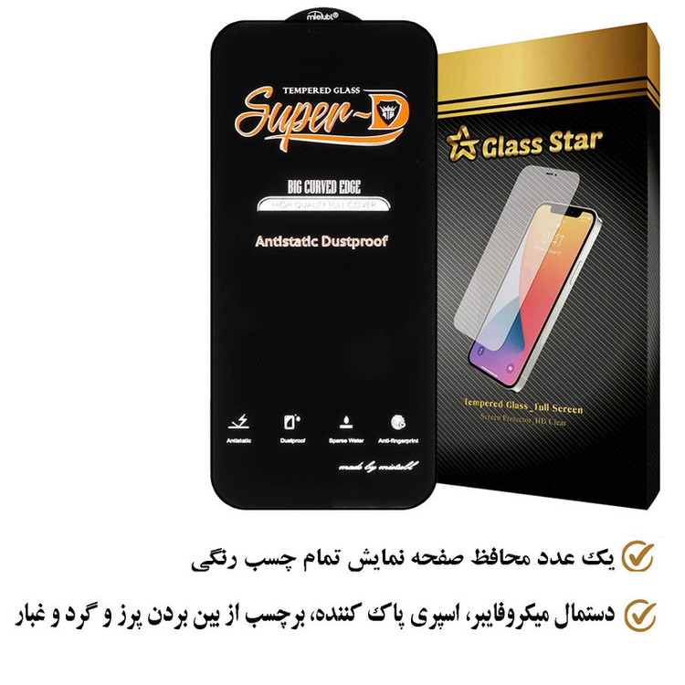 محافظ صفحه نمایش گلس استار مدل SHINGENG مناسب برای گوشی موبایل اپل iPhone 13 / iPhone 13 Pro / iPhone 14