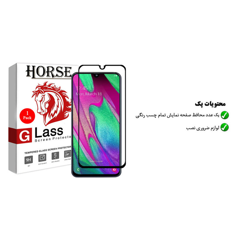محافظ صفحه نمایش هورس مدل FUL-H مناسب برای گوشی موبایل سامسونگ Galaxy A40