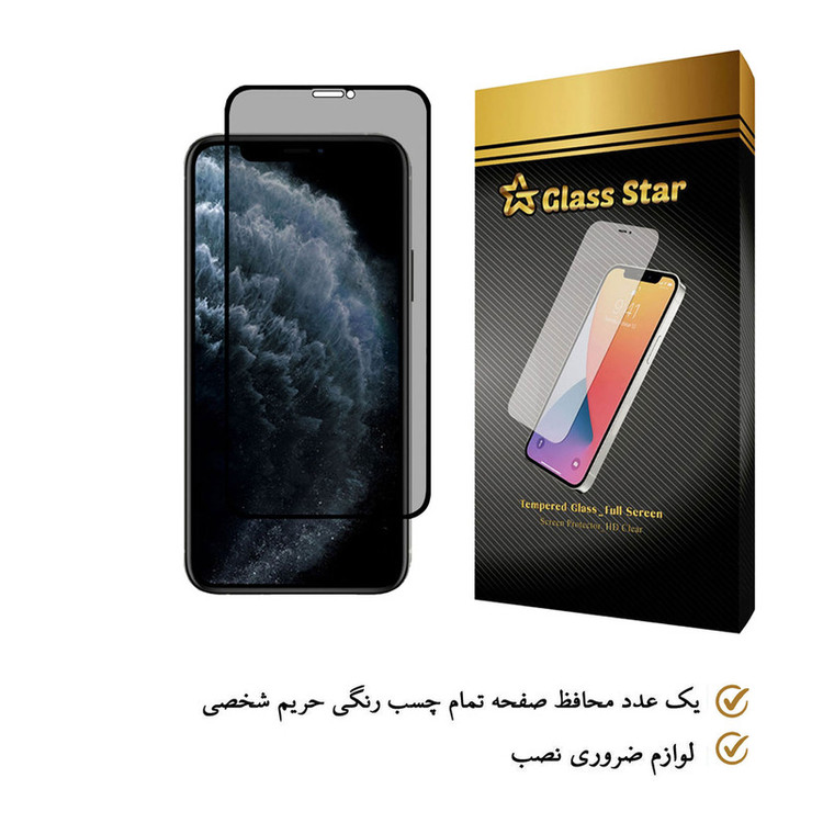 محافظ صفحه نمایش حریم شخصی گلس استار مدل PRF مناسب برای گوشی موبایل اپل iPhone 11 Pro Max