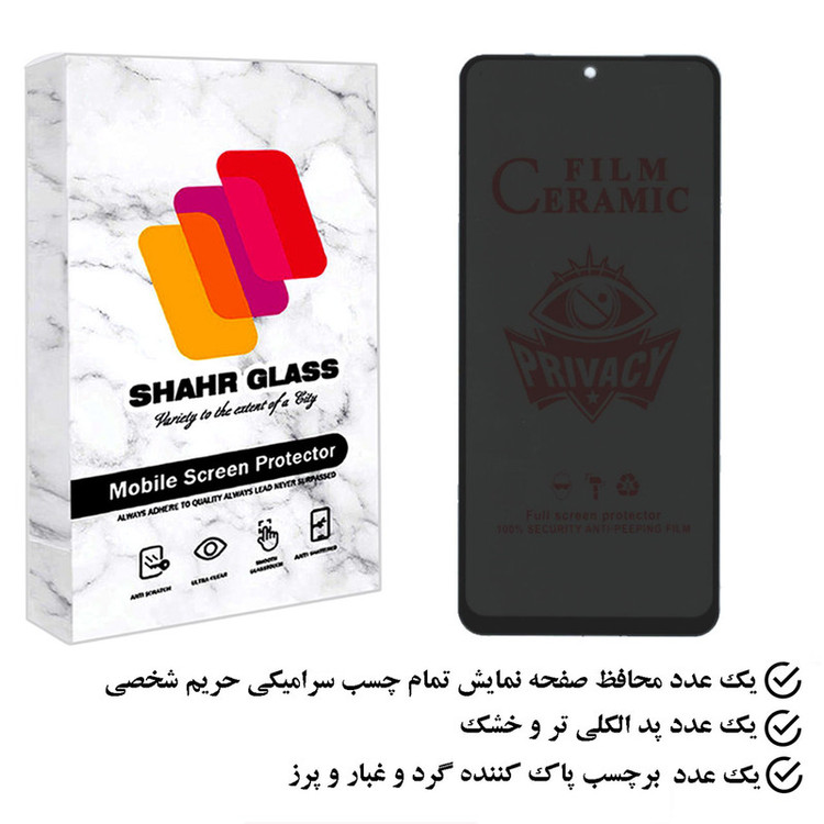 محافظ صفحه نمایش سرامیکی حریم شخصی شهر گلس مدل PRCSR مناسب برای گوشی موبایل شیائومی Poco M5s