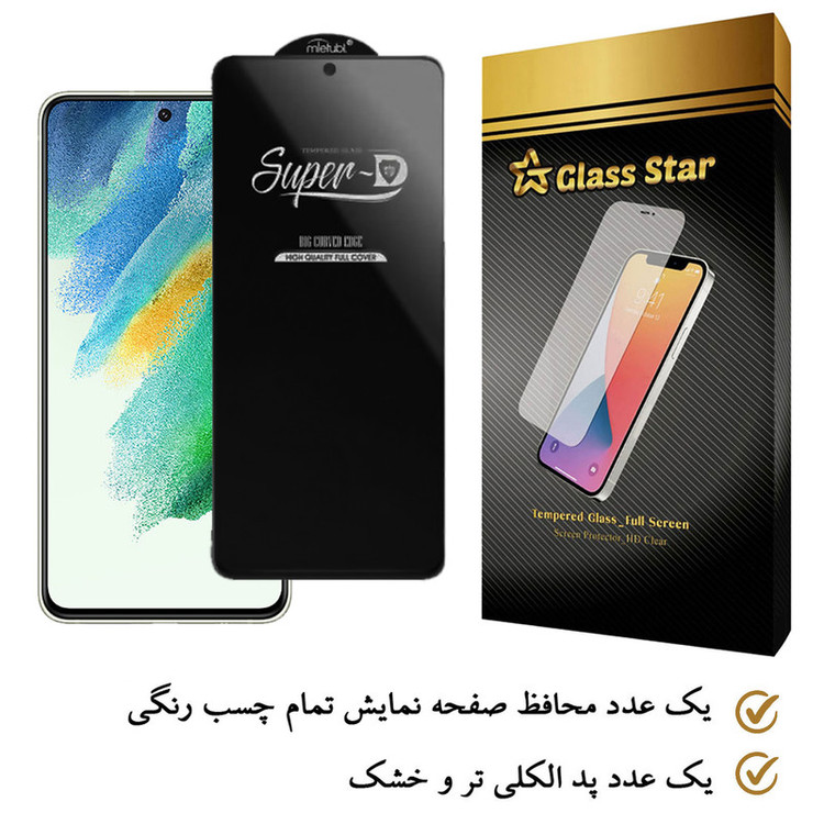 محافظ صفحه نمایش گلس استار مدل SUPERD مناسب برای گوشی موبایل سامسونگ Galaxy S21 FE 5G