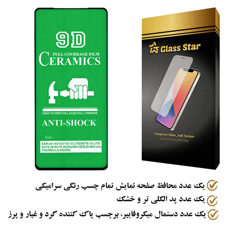 محافظ صفحه نمایش سرامیکی گلس استار مدل CRGA مناسب برای گوشی موبایل سامسونگ Galaxy Note20 5G