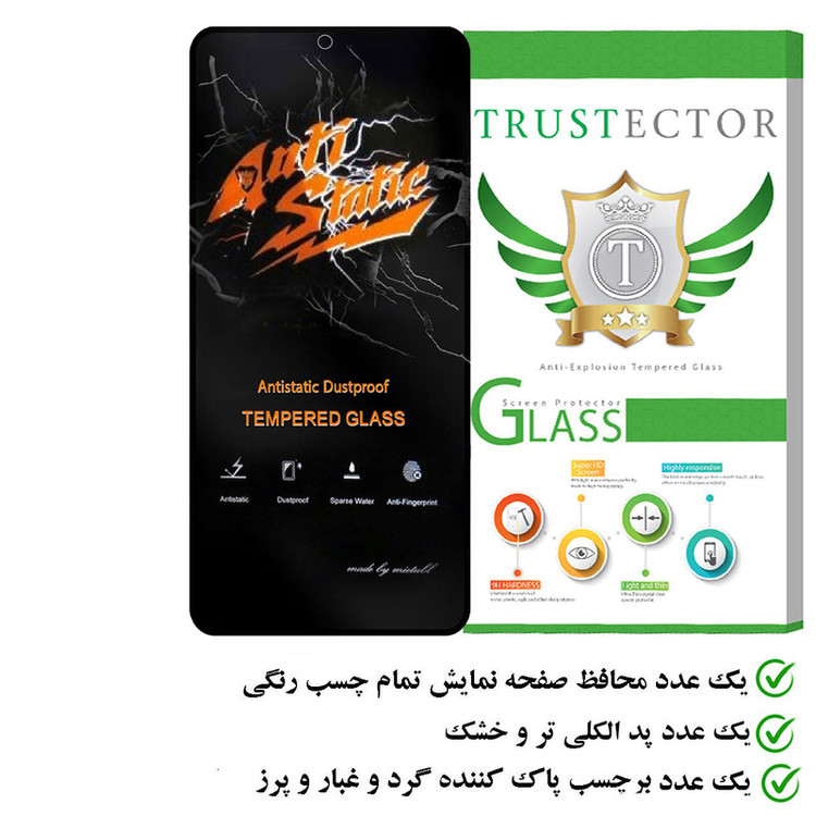 محافظ صفحه نمایش آنتی استاتیک تراستکتور مدل ANTIDUSTT مناسب برای گوشی موبایل سامسونگ Galaxy S23 FE