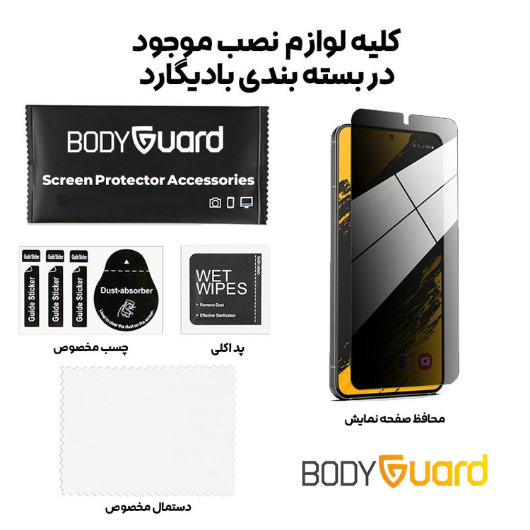 محافظ صفحه نمایش حریم شخصی بادیگارد مدل PS مناسب برای گوشی موبایل سامسونگ Galaxy S23