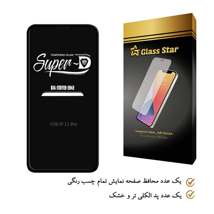 محافظ صفحه نمایش گلس استار مدل SUD مناسب برای گوشی موبایل اپل iPhone 11 Pro