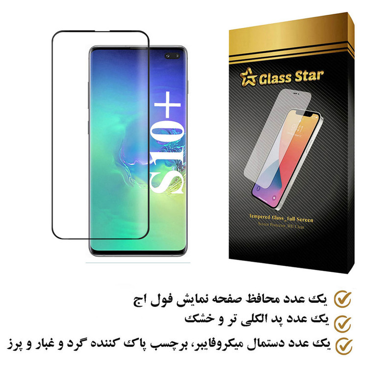 محافظ صفحه نمایش گلس استار مدل EMGA مناسب برای گوشی موبایل سامسونگ Galaxy S10 Plus