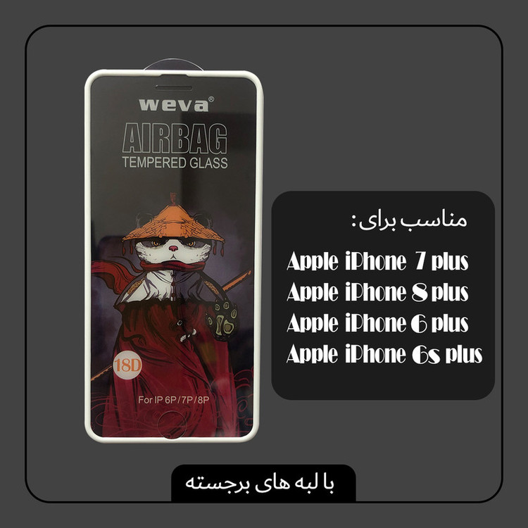 محافظ صفحه نمایش هورس مدل AIRBAG مناسب برای گوشی موبایل اپل iPhone 7 Plus / 8 Plus