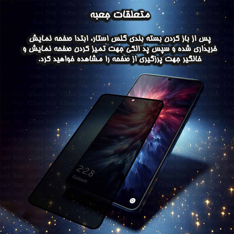 محافظ صفحه نمایش حریم شخصی گلس استار مدل FSLPRVCGSN مناسب برای گوشی موبایل سامسونگ Galaxy A31 / A32 4G / M32 4G / A33 5G