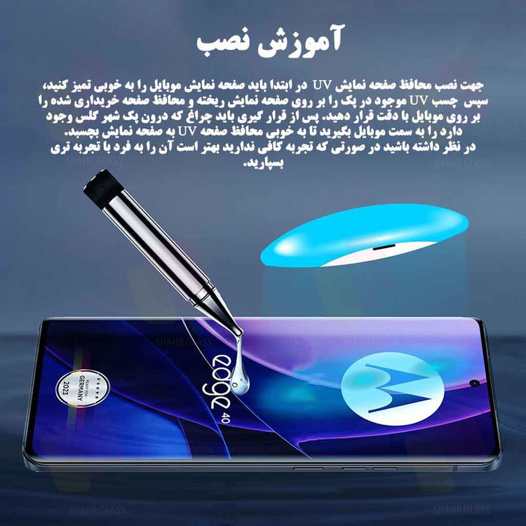 محافظ صفحه نمایش یووی شهر گلس مدل UVLIGHTSH مناسب برای گوشی موبایل سامسونگ Galaxy S23 Ultra