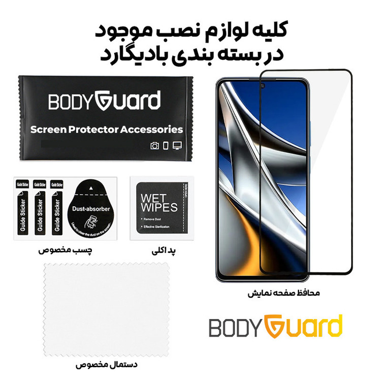 محافظ صفحه نمایش شیشه ای بادیگارد مدل FX مناسب برای گوشی موبایل شیائومی Poco X5 Pro
