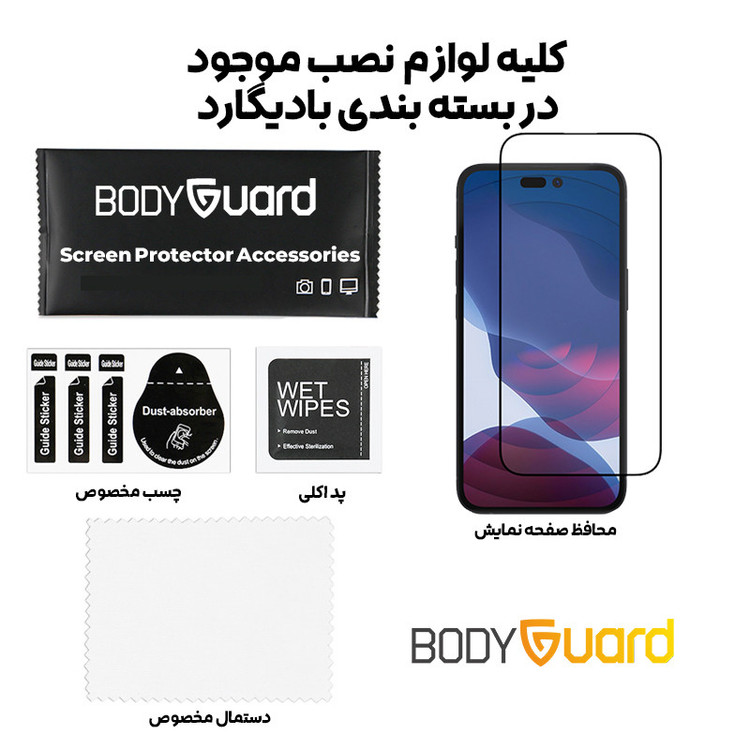 محافظ صفحه نمایش بادیگارد مدل آنتی استاتیک مناسب برای گوشی موبایل اپل iPhone 14 Pro Max