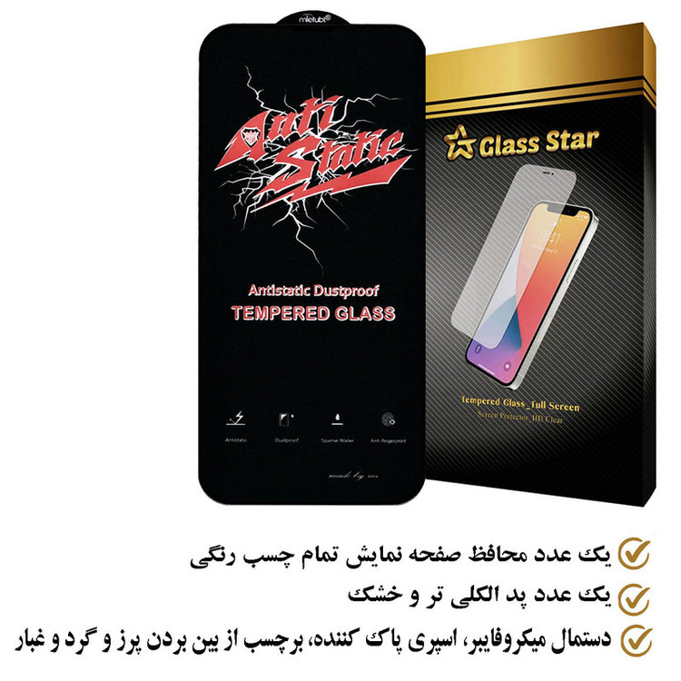 محافظ صفحه نمایش آنتی استاتیک گلس استار مدل ANTIDUSTS مناسب برای گوشی موبایل اپل iPhone 13 Pro