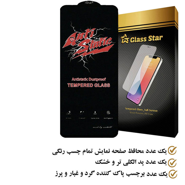 محافظ صفحه نمایش آنتی استاتیک گلس استار مدل ANTIDUSTS مناسب برای گوشی موبایل شیائومی Redmi Note 13 Pro