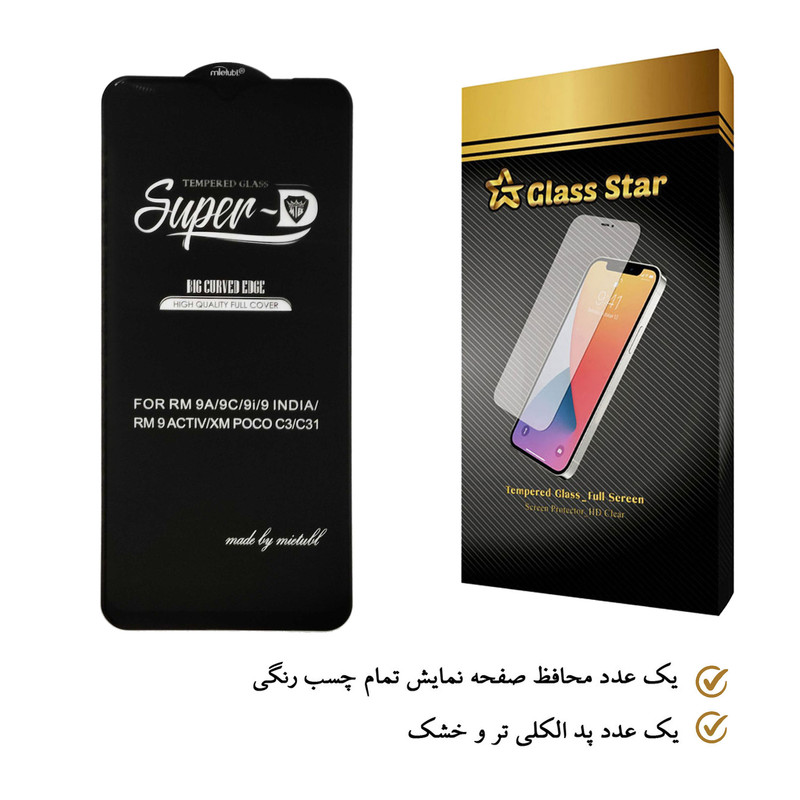 محافظ صفحه نمایش گلس استار مدل SUPERD مناسب برای گوشی موبایل شیائومی Poco M5