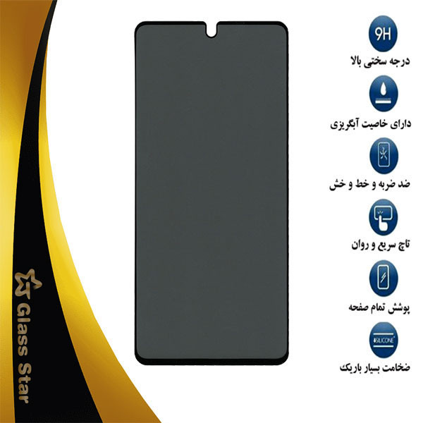 محافظ صفحه نمایش فول حریم شخصی گلس استار مدل SECRETS مناسب برای گوشی موبایل شیائومی Redmi Note 13 Pro