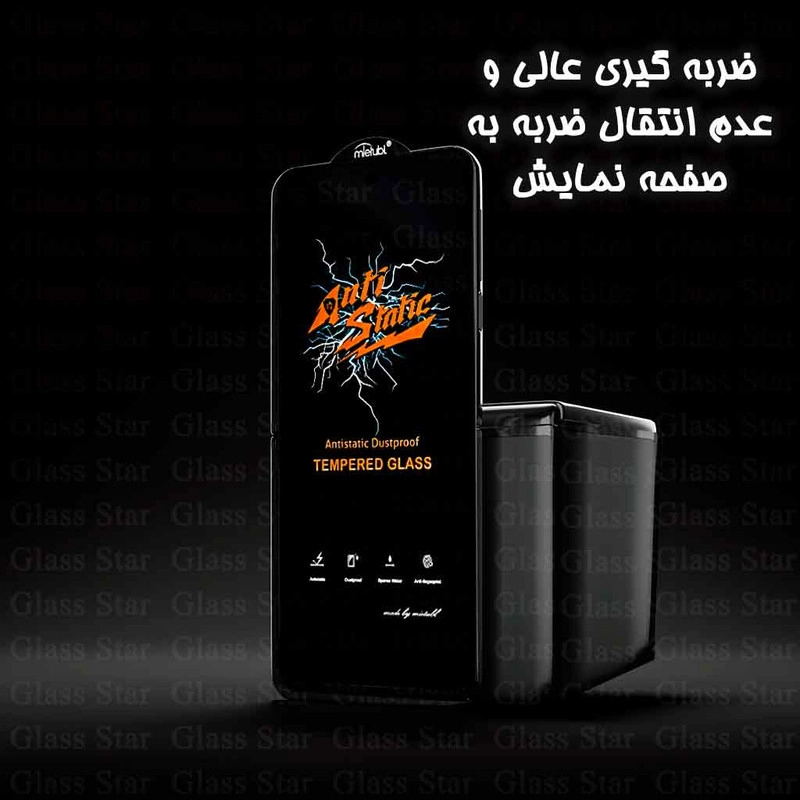 محافظ صفحه نمایش آنتی استاتیک گلس استار مدل ANTIDUSTSNW مناسب برای گوشی موبایل سامسونگ Galaxy A05 / Galaxy A05s