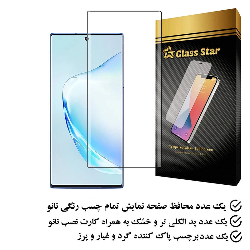 محافظ صفحه نمایش گلس استار مدل HIDROJELLS مناسب برای گوشی موبایل سامسونگ Galaxy Note 10 Plus