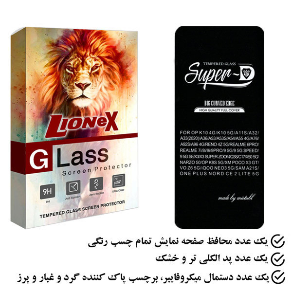 محافظ صفحه نمایش لایونکس مدل SUPLI مناسب برای گوشی موبایل شیائومی Poco X3 GT