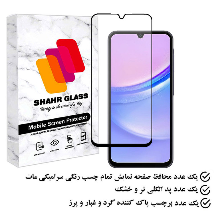 محافظ صفحه نمایش سرامیکی مات شهر گلس مدل MCERAMSH مناسب برای گوشی موبایل سامسونگ Galaxy A15