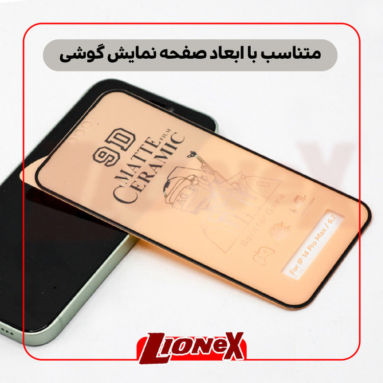 محافظ صفحه نمایش مات لایونکس مدل CMT14 مناسب برای گوشی موبایل اپل iPhone 14 Pro Max