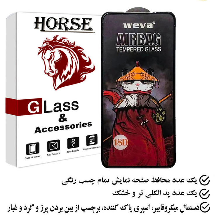 محافظ صفحه نمایش ایربگ هورس مدل SIFUHORS مناسب برای گوشی موبایل سامسونگ Galaxy S23 FE
