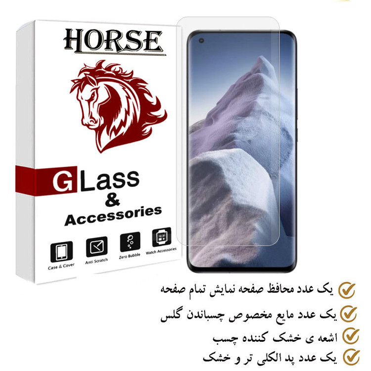 محافظ صفحه نمایش یووی لایت هورس مدل FULGLUE3 مناسب برای گوشی موبایل شیائومی Mi 11 Ultra