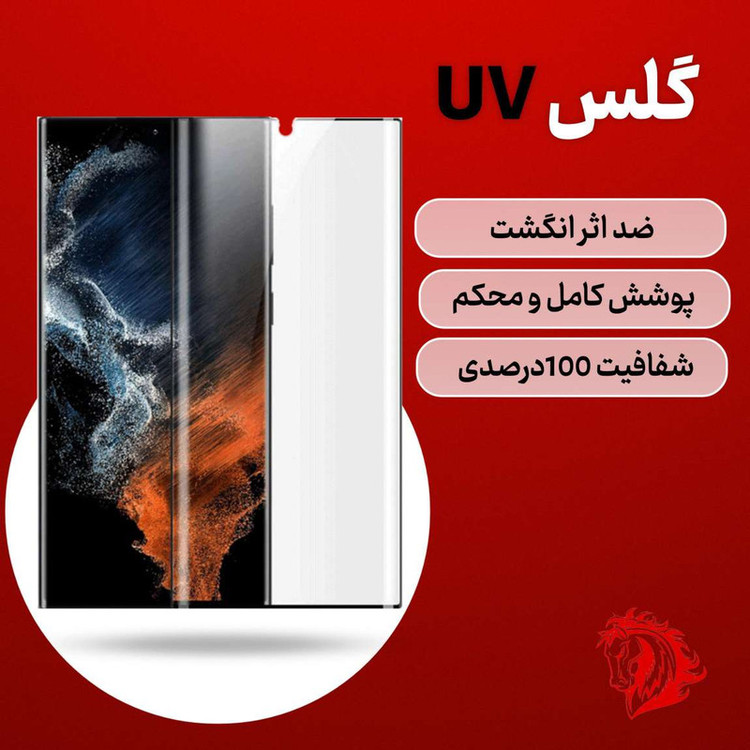 محافظ صفحه نمایش یووی لایت هورس مدل FULGLUE3 مناسب برای گوشی موبایل شیائومی Mi 11 Ultra