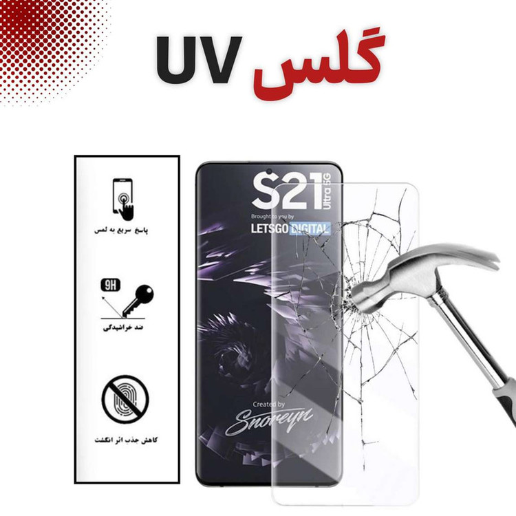 محافظ صفحه نمایش یووی لایت هورس مدل FULGLUE3 مناسب برای گوشی موبایل شیائومی Mi 11 Ultra