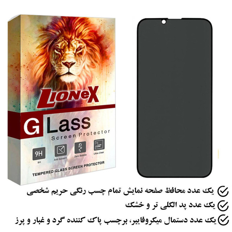 محافظ صفحه نمایش حریم شخصی لایونکس مدل PFLI مناسب برای گوشی موبایل اپل iPhone 13 Pro Max