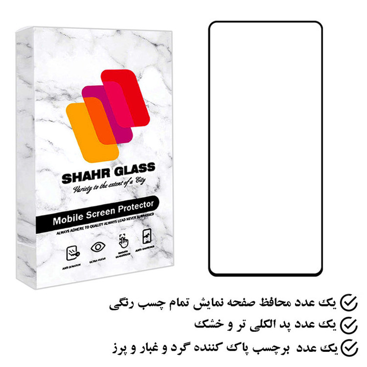 محافظ صفحه نمایش شهر گلس مدل FUSHمناسب برای گوشی موبایل سامسونگ Galaxy M54