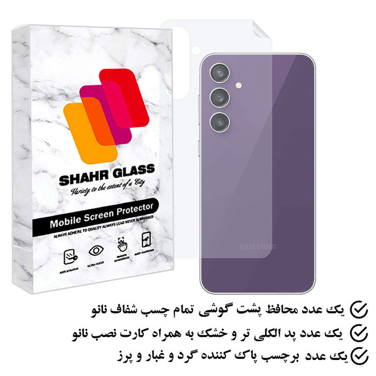 محافظ پشت گوشی شهر گلس مدل MTBBACK مناسب برای گوشی موبایل سامسونگ Galaxy S23 FE