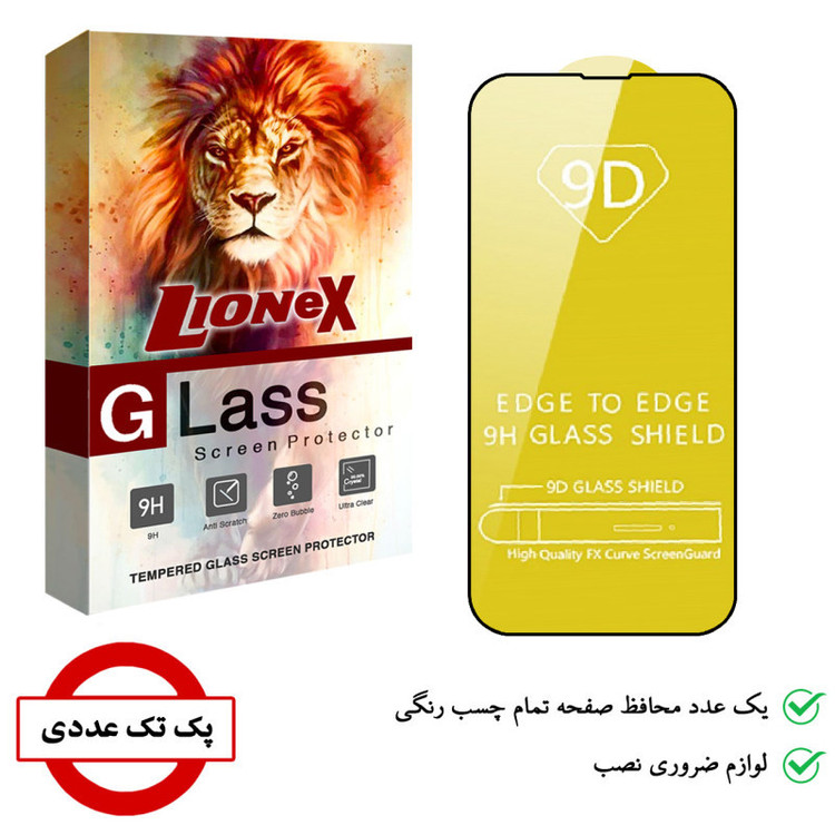 محافظ صفحه نمایش لایونکس مدل FUL14 مناسب برای گوشی موبایل اپل iPhone 14 Plus