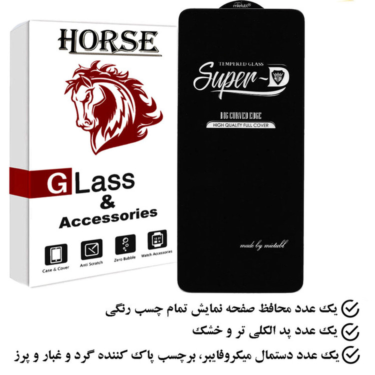 محافظ صفحه نمایش هورس مدل SUPERHORS مناسب برای گوشی موبایل سامسونگ Galaxy S21 5G