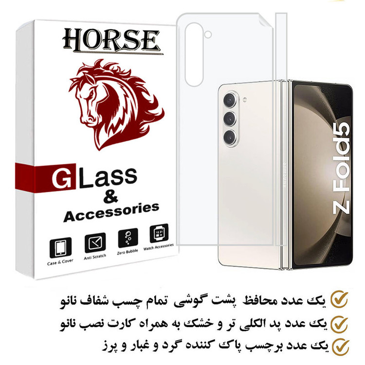 محافظ پشت گوشی هورس مدل MTBHORS مناسب برای گوشی موبایل سامسونگ Galaxy Z Fold5
