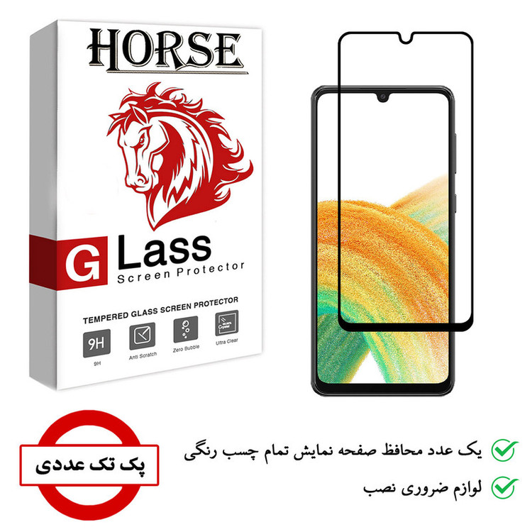 محافظ صفحه نمایش هورس مدل FUL01 مناسب برای گوشی موبایل سامسونگ Galaxy A33 5G