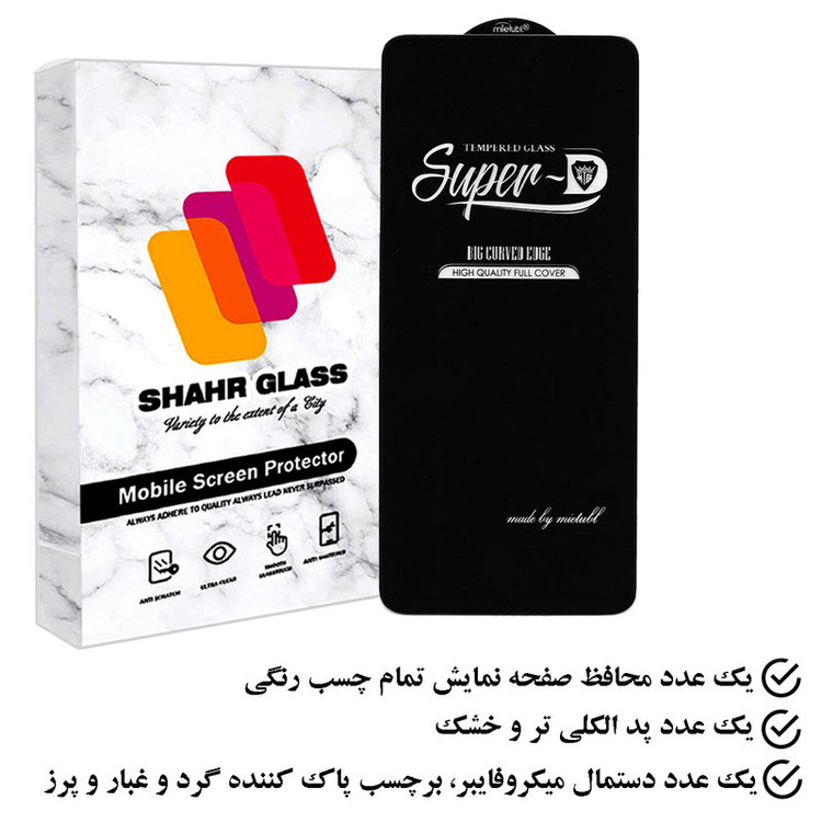 محافظ صفحه نمایش شهر گلس مدل SUPERPLUSH مناسب برای گوشی موبایل سامسونگ galaxy s21 Plus 5g