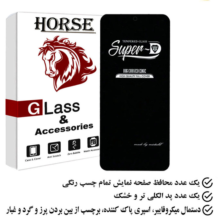 محافظ صفحه نمایش هورس مدل SUPERHORS مناسب برای گوشی موبایل سامسونگ Galaxy A54