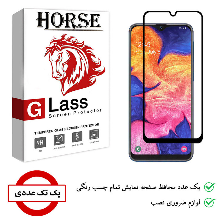 محافظ صفحه نمایش هورس مدل FUL-H مناسب برای گوشی موبایل سامسونگ Galaxy A10e