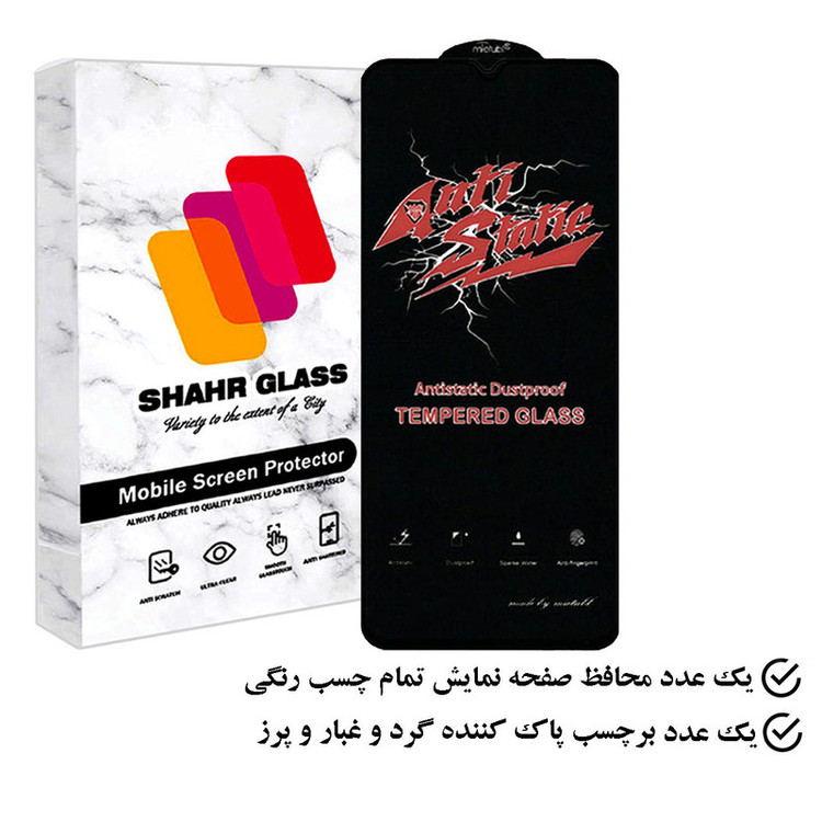 محافظ صفحه نمایش آنتی استاتیک شهر گلس مدل ANTIDUSTSH مناسب برای گوشی موبایل ریلمی C53