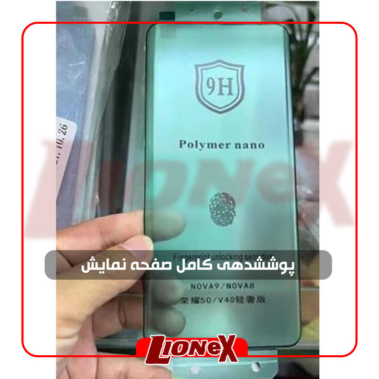 محافظ صفحه نمایش نانو لایونکس مدل POLYMER مناسب برای گوشی موبایل آنر 50