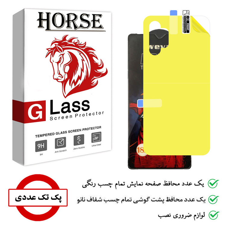 محافظ صفحه نمایش هورس مدل 2AIRN مناسب برای گوشی موبایل سامسونگ Galaxy A32 5G به همراه محافظ پشت گوشی