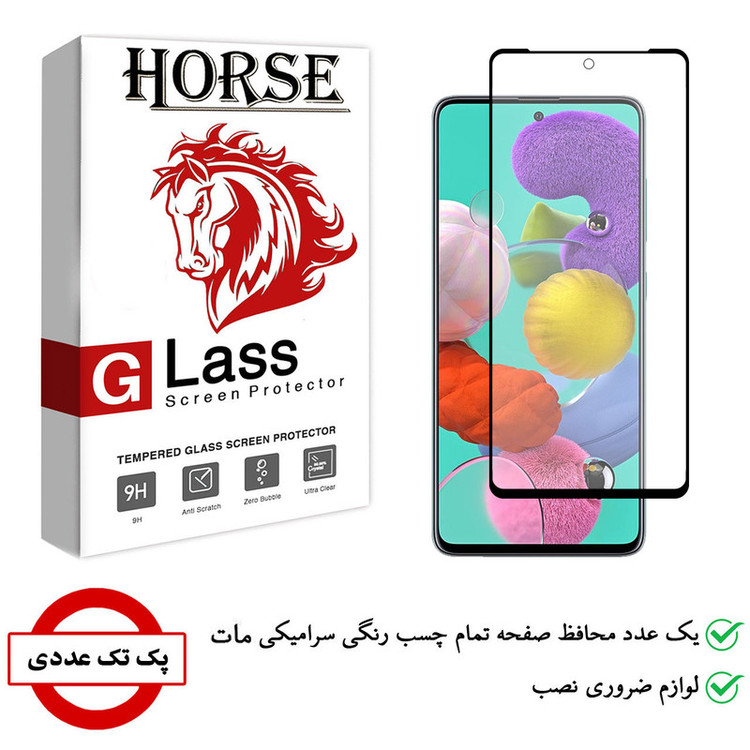 محافظ صفحه نمایش سرامیکی هورس مدل CMT مناسب برای گوشی موبایل سامسونگ Galaxy A51